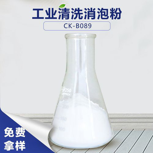 工業(yè)清洗消泡粉