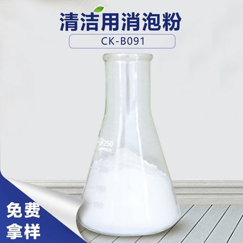 清潔用消泡粉
