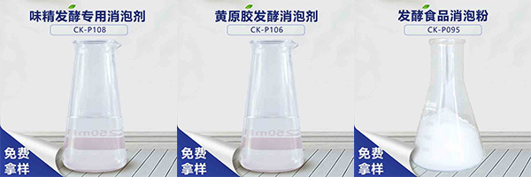 GPE型聚醚消泡劑，解決食品發(fā)酵過程泡沫問題