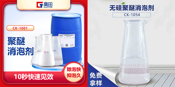 聚醚消泡劑消泡性能研究，只為研制好性能消泡劑產(chǎn)品