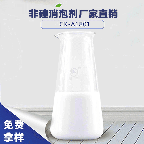 非硅消泡劑廠家-直銷有優(yōu)勢 非硅消泡劑廠家-直銷有優(yōu)勢