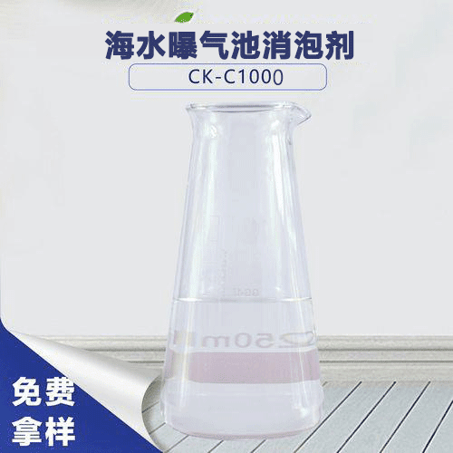 海水曝氣池消泡劑，海水脫硫泡沫消除就靠它