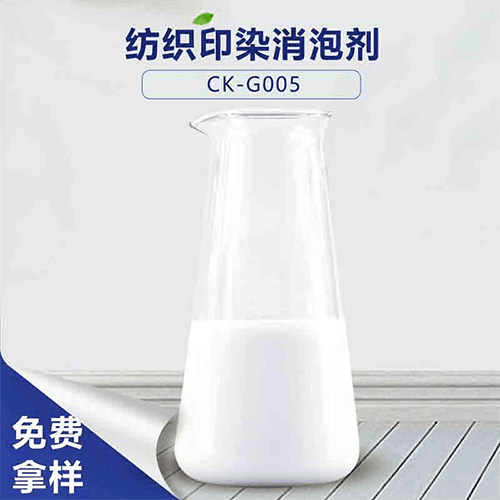 紡織印染消泡劑-衣物制作離不開它的幫助