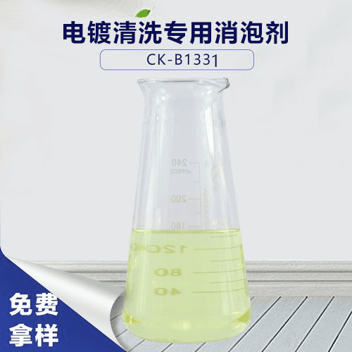 電鍍清洗專用消泡劑